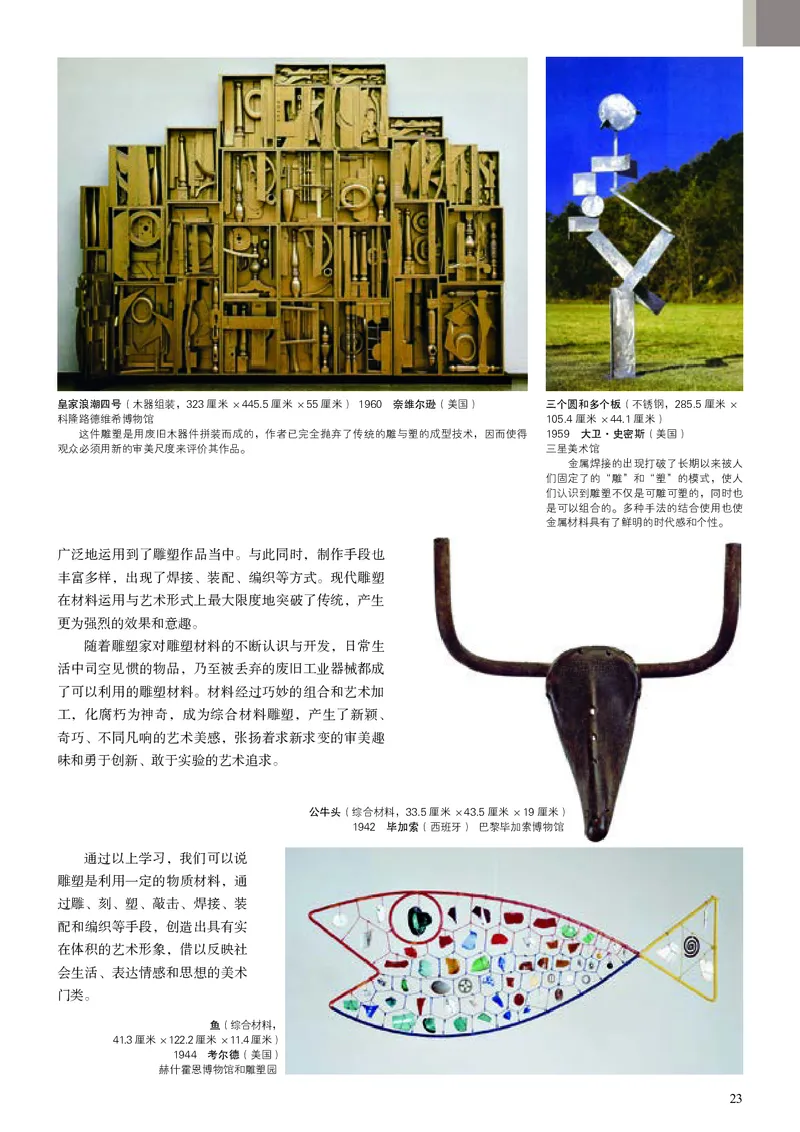 高中必修三《人美版高中选择性必修3雕塑美术》_教资初高中_教资面试2025教资面试备考资料合集_教资面试资料合集_3、教资面试资料包大全_45大圣中小幼面试资料包_高中_美术