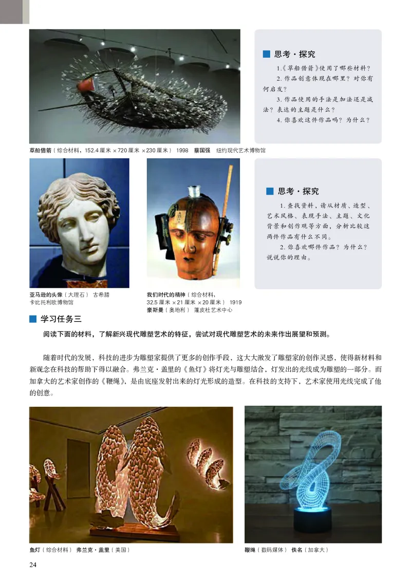 高中必修三《人美版高中选择性必修3雕塑美术》_教资初高中_教资面试2025教资面试备考资料合集_教资面试资料合集_3、教资面试资料包大全_45大圣中小幼面试资料包_高中_美术