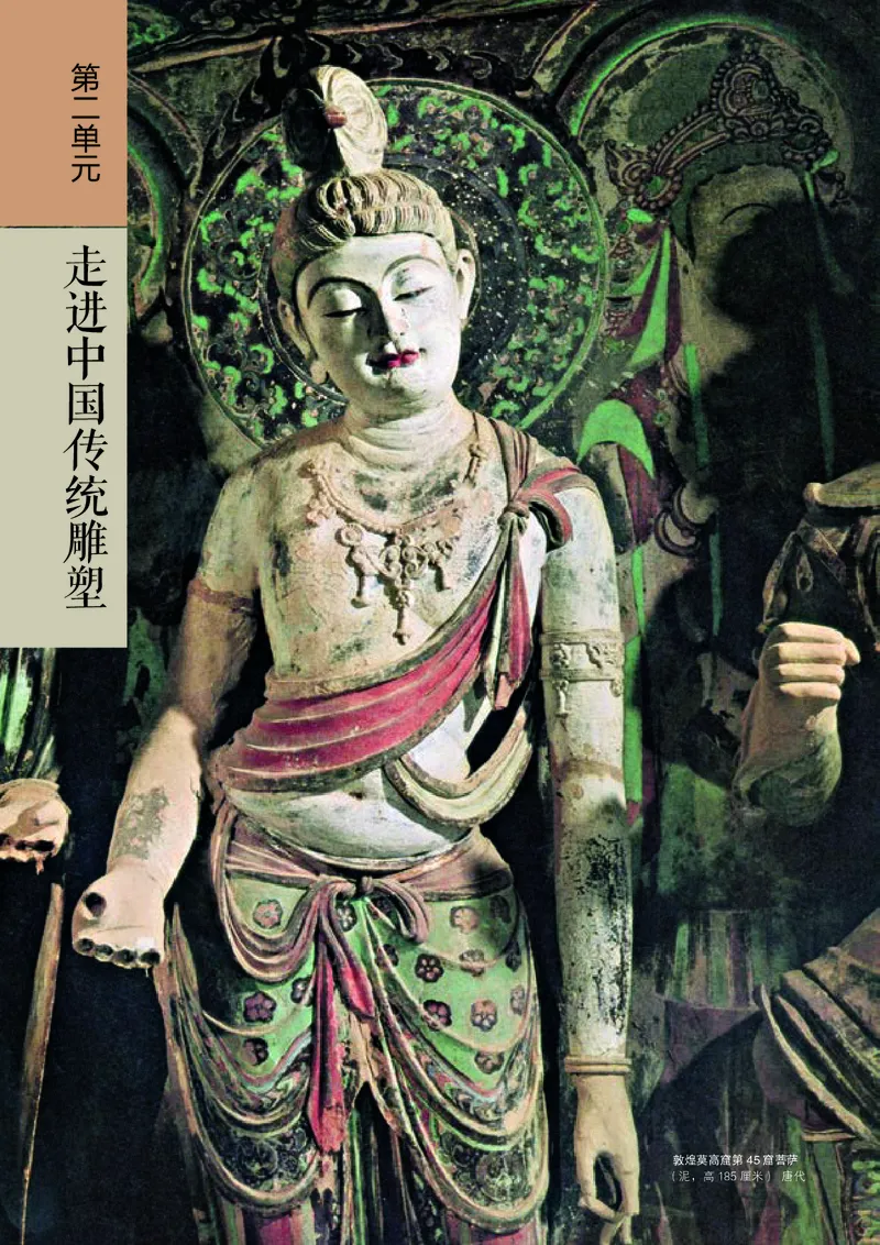 高中必修三《人美版高中选择性必修3雕塑美术》_教资初高中_教资面试2025教资面试备考资料合集_教资面试资料合集_3、教资面试资料包大全_45大圣中小幼面试资料包_高中_美术