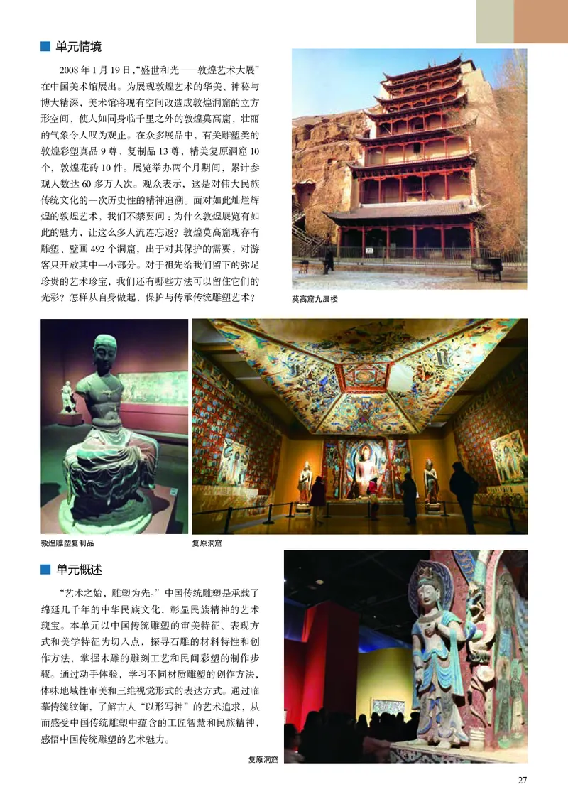 高中必修三《人美版高中选择性必修3雕塑美术》_教资初高中_教资面试2025教资面试备考资料合集_教资面试资料合集_3、教资面试资料包大全_45大圣中小幼面试资料包_高中_美术