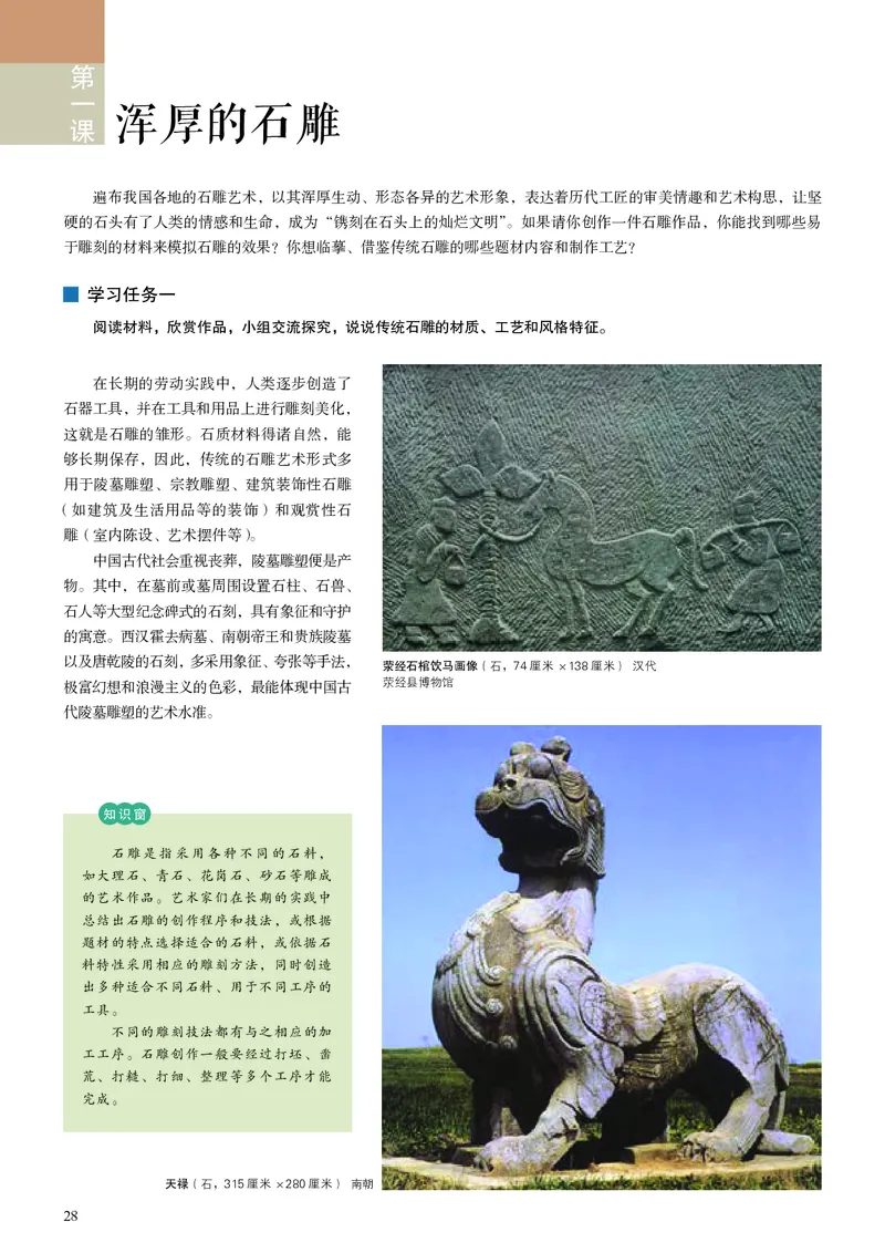 高中必修三《人美版高中选择性必修3雕塑美术》_教资初高中_教资面试2025教资面试备考资料合集_教资面试资料合集_3、教资面试资料包大全_45大圣中小幼面试资料包_高中_美术