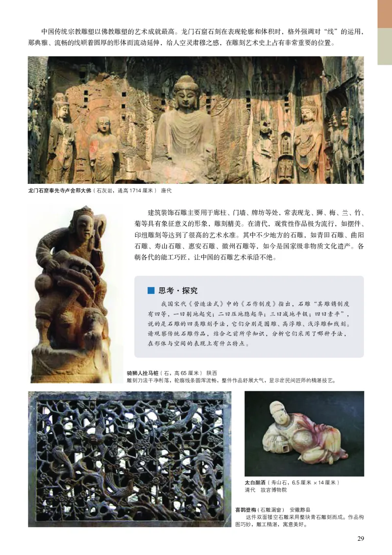 高中必修三《人美版高中选择性必修3雕塑美术》_教资初高中_教资面试2025教资面试备考资料合集_教资面试资料合集_3、教资面试资料包大全_45大圣中小幼面试资料包_高中_美术