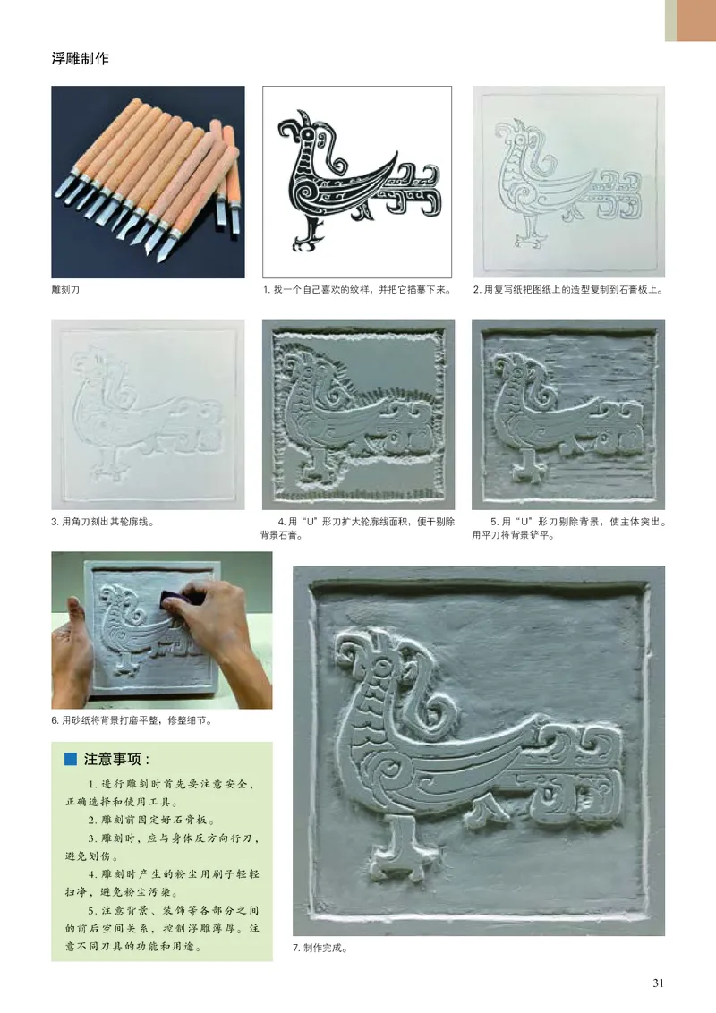 高中必修三《人美版高中选择性必修3雕塑美术》_教资初高中_教资面试2025教资面试备考资料合集_教资面试资料合集_3、教资面试资料包大全_45大圣中小幼面试资料包_高中_美术