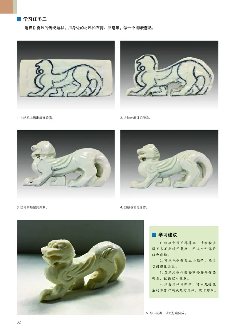 高中必修三《人美版高中选择性必修3雕塑美术》_教资初高中_教资面试2025教资面试备考资料合集_教资面试资料合集_3、教资面试资料包大全_45大圣中小幼面试资料包_高中_美术