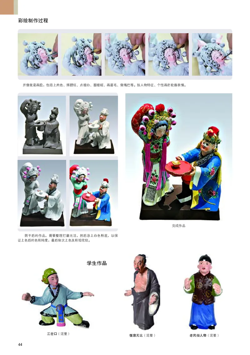 高中必修三《人美版高中选择性必修3雕塑美术》_教资初高中_教资面试2025教资面试备考资料合集_教资面试资料合集_3、教资面试资料包大全_45大圣中小幼面试资料包_高中_美术