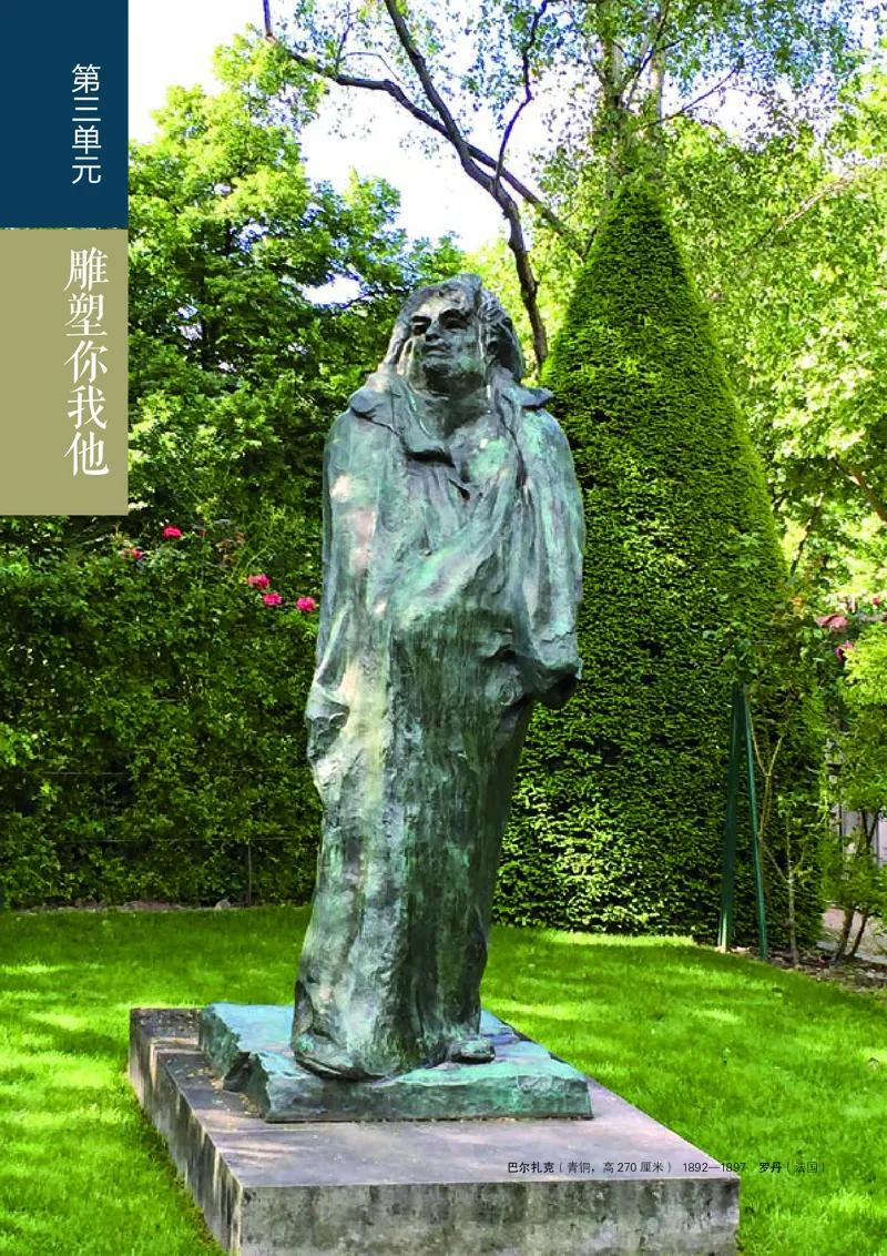 高中必修三《人美版高中选择性必修3雕塑美术》_教资初高中_教资面试2025教资面试备考资料合集_教资面试资料合集_3、教资面试资料包大全_45大圣中小幼面试资料包_高中_美术