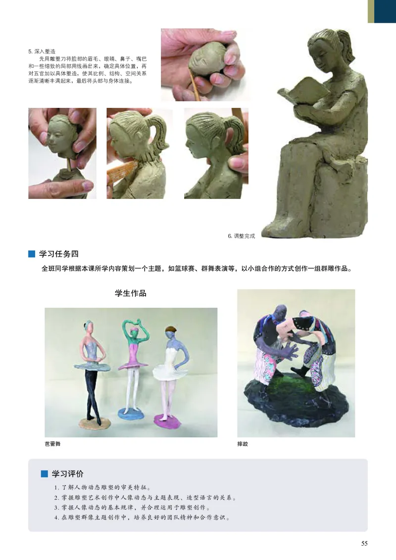 高中必修三《人美版高中选择性必修3雕塑美术》_教资初高中_教资面试2025教资面试备考资料合集_教资面试资料合集_3、教资面试资料包大全_45大圣中小幼面试资料包_高中_美术