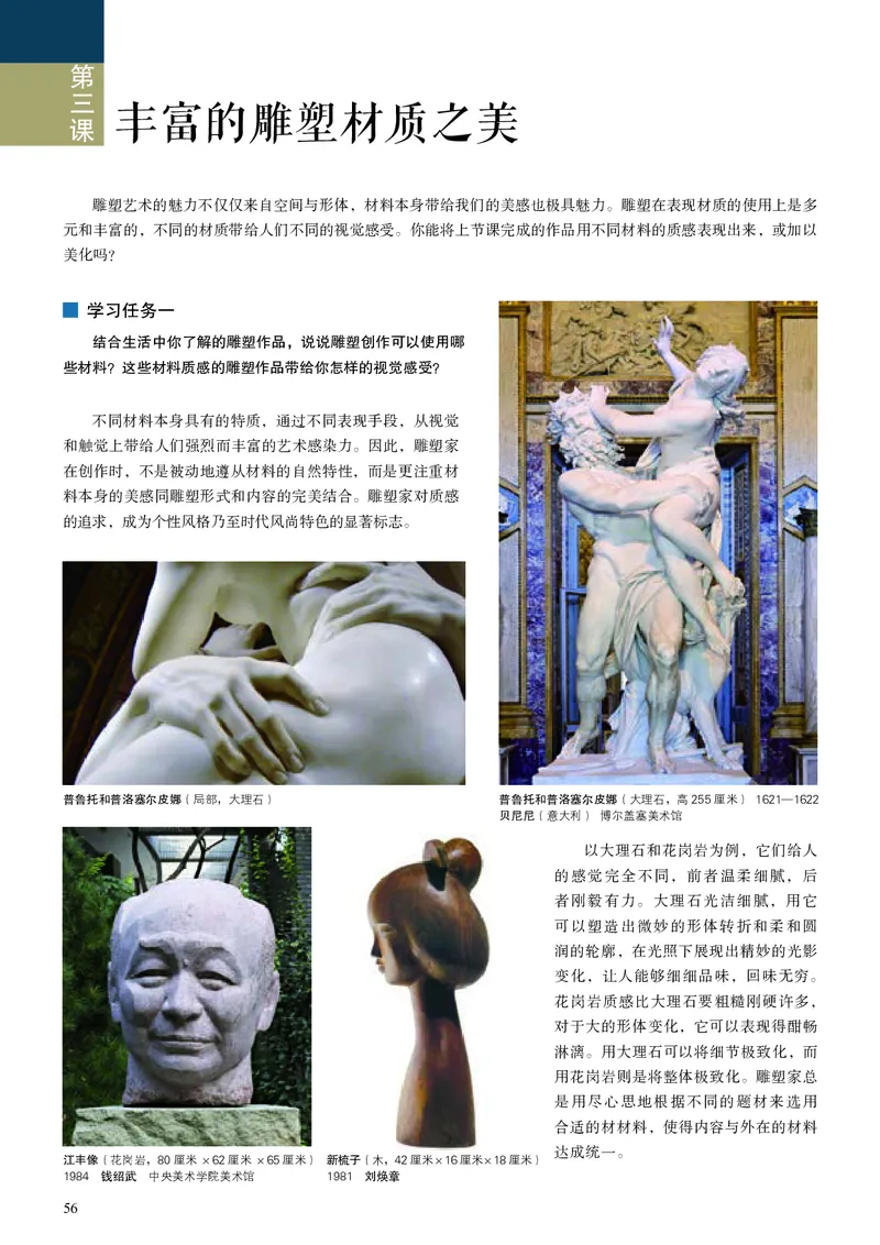 高中必修三《人美版高中选择性必修3雕塑美术》_教资初高中_教资面试2025教资面试备考资料合集_教资面试资料合集_3、教资面试资料包大全_45大圣中小幼面试资料包_高中_美术