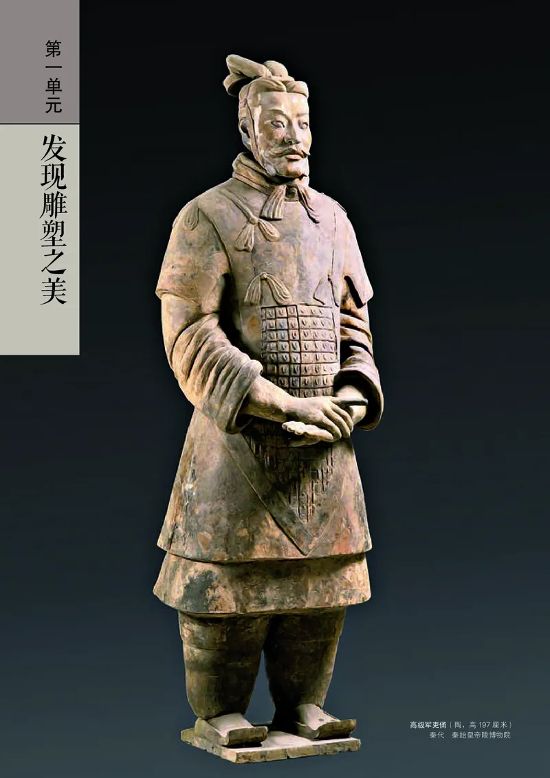 高中必修三《人美版高中选择性必修3雕塑美术》_教资初高中_教资面试2025教资面试备考资料合集_教资面试资料合集_3、教资面试资料包大全_45大圣中小幼面试资料包_高中_美术