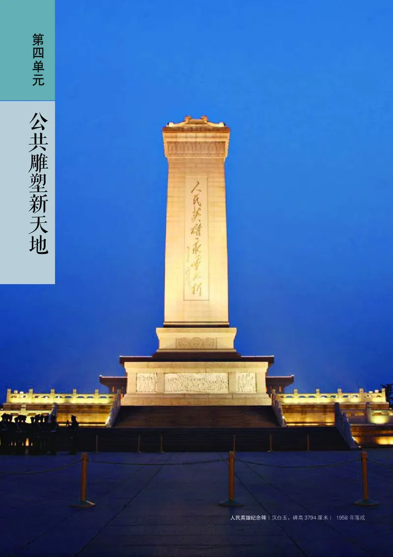 高中必修三《人美版高中选择性必修3雕塑美术》_教资初高中_教资面试2025教资面试备考资料合集_教资面试资料合集_3、教资面试资料包大全_45大圣中小幼面试资料包_高中_美术