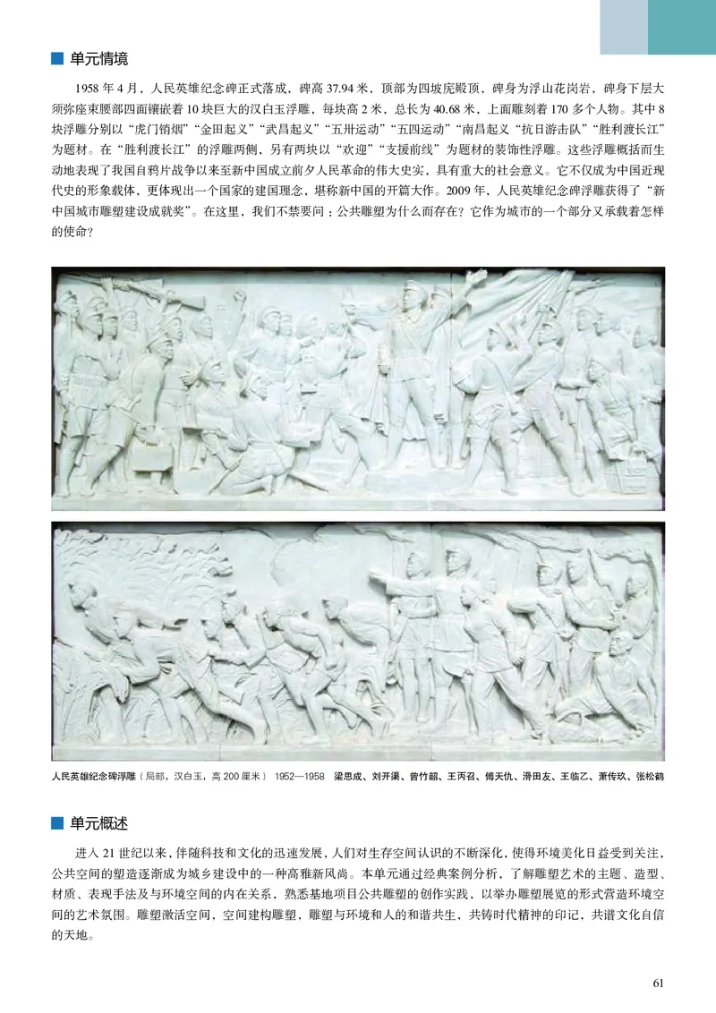 高中必修三《人美版高中选择性必修3雕塑美术》_教资初高中_教资面试2025教资面试备考资料合集_教资面试资料合集_3、教资面试资料包大全_45大圣中小幼面试资料包_高中_美术