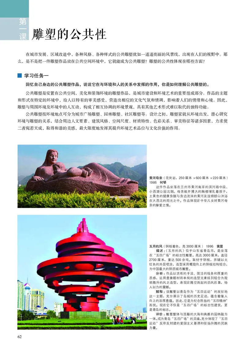 高中必修三《人美版高中选择性必修3雕塑美术》_教资初高中_教资面试2025教资面试备考资料合集_教资面试资料合集_3、教资面试资料包大全_45大圣中小幼面试资料包_高中_美术