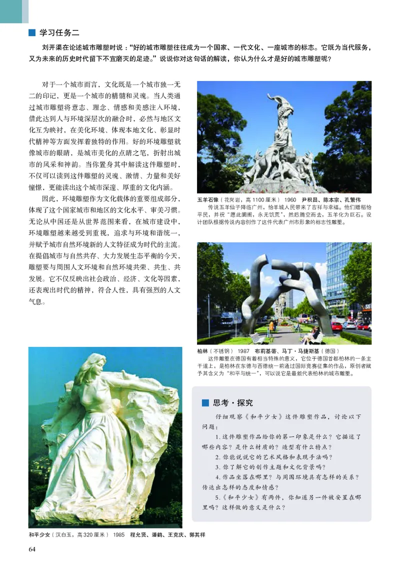 高中必修三《人美版高中选择性必修3雕塑美术》_教资初高中_教资面试2025教资面试备考资料合集_教资面试资料合集_3、教资面试资料包大全_45大圣中小幼面试资料包_高中_美术