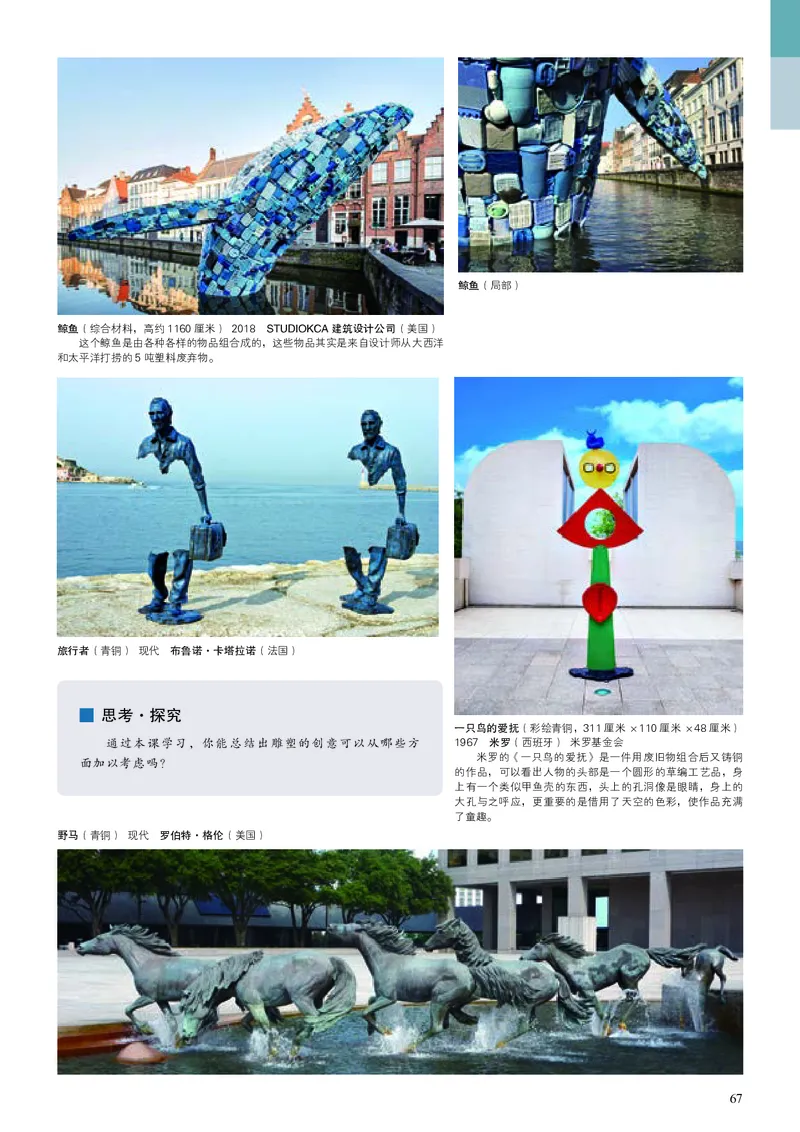 高中必修三《人美版高中选择性必修3雕塑美术》_教资初高中_教资面试2025教资面试备考资料合集_教资面试资料合集_3、教资面试资料包大全_45大圣中小幼面试资料包_高中_美术