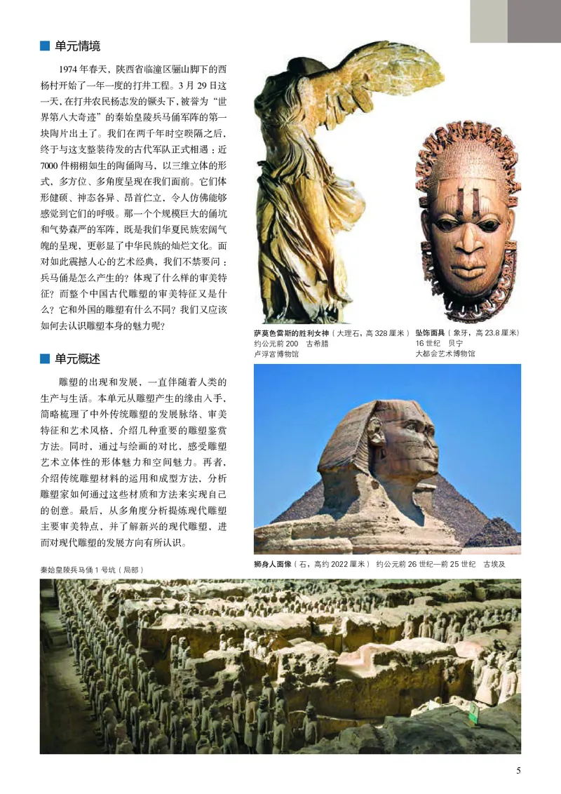 高中必修三《人美版高中选择性必修3雕塑美术》_教资初高中_教资面试2025教资面试备考资料合集_教资面试资料合集_3、教资面试资料包大全_45大圣中小幼面试资料包_高中_美术