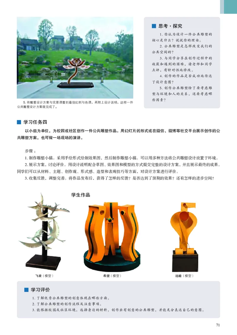 高中必修三《人美版高中选择性必修3雕塑美术》_教资初高中_教资面试2025教资面试备考资料合集_教资面试资料合集_3、教资面试资料包大全_45大圣中小幼面试资料包_高中_美术