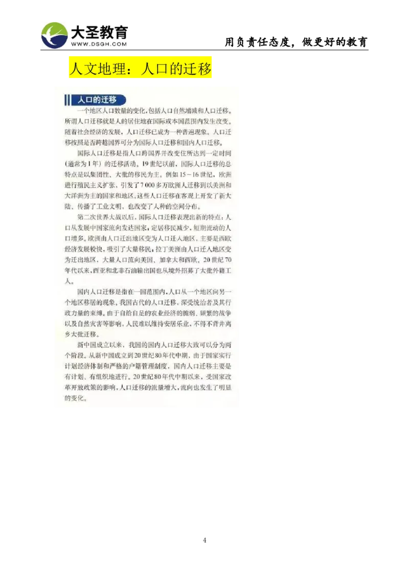 高中地理试讲模板资料_教资初高中_教资面试2025教资面试备考资料合集_教资面试资料合集_3、教资面试资料包大全_45大圣中小幼面试资料包_高中_地理