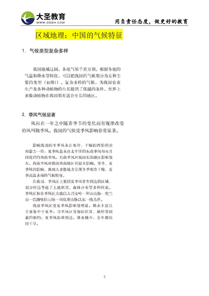 高中地理试讲模板资料_教资初高中_教资面试2025教资面试备考资料合集_教资面试资料合集_3、教资面试资料包大全_45大圣中小幼面试资料包_高中_地理