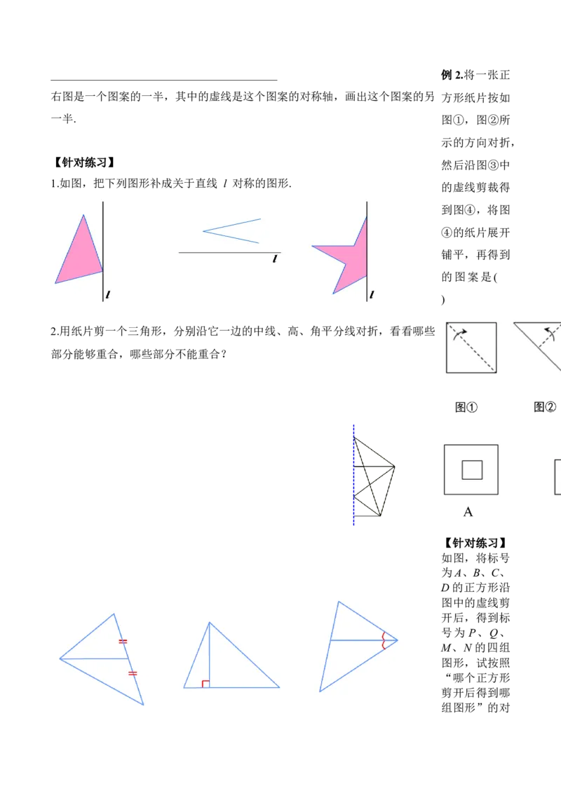 13.2.1画轴对称图形（导学案）-（人教版）_初中数学_八年级数学上册（人教版）_老课标资料_导学案