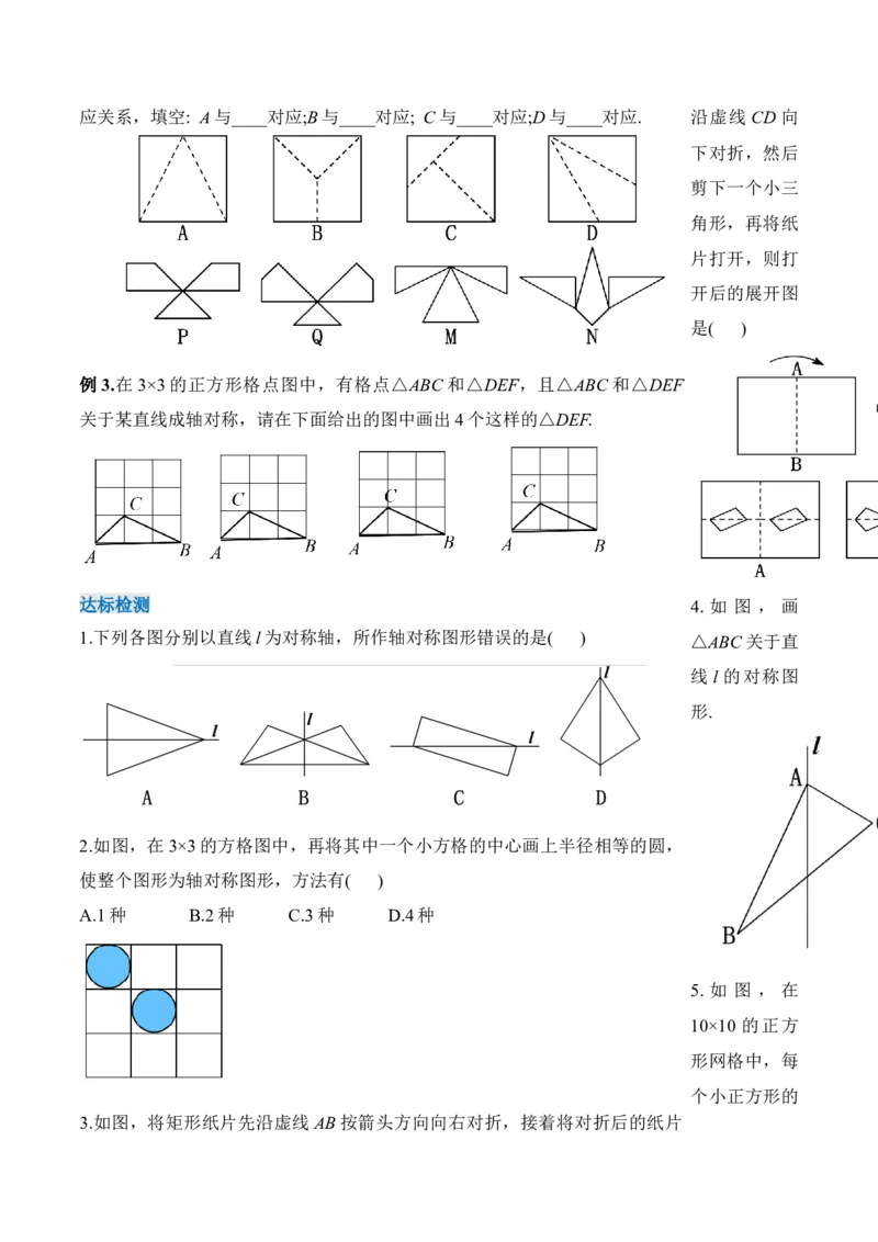 13.2.1画轴对称图形（导学案）-（人教版）_初中数学_八年级数学上册（人教版）_老课标资料_导学案
