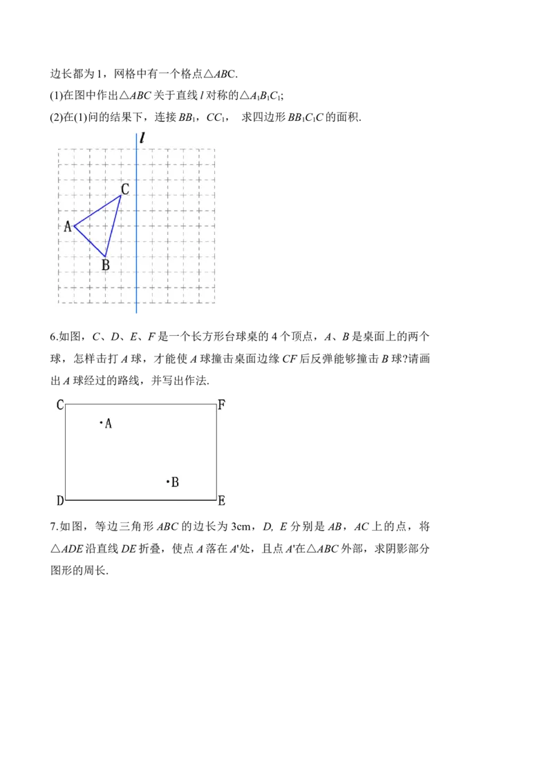 13.2.1画轴对称图形（导学案）-（人教版）_初中数学_八年级数学上册（人教版）_老课标资料_导学案