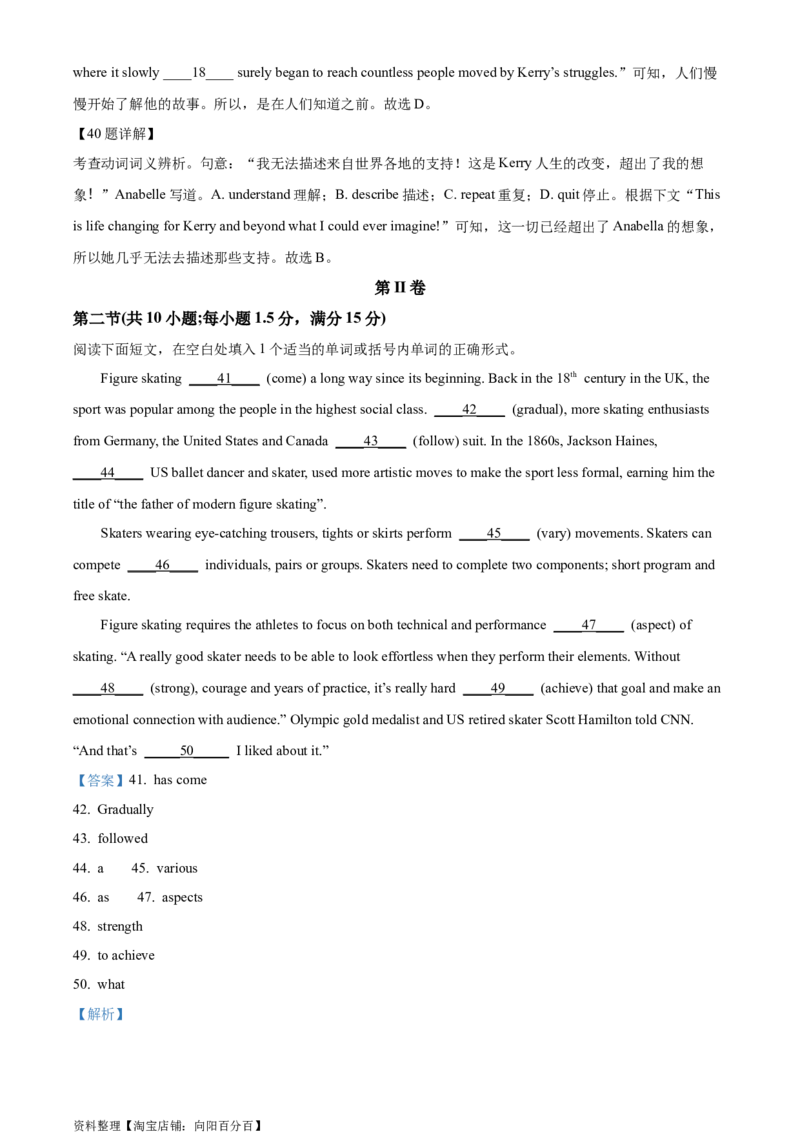 精品解析：2024届四川省成都树德中学高高三零诊模拟考试英语试题（解析版）_3.2025英语总复习_英语高考模拟题_老高考_2024年