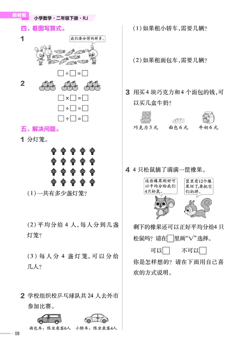 25版数学RJ二下-练习帮(1)(1)_小学资料合集_人教版数学《练习帮》1-6年级下册