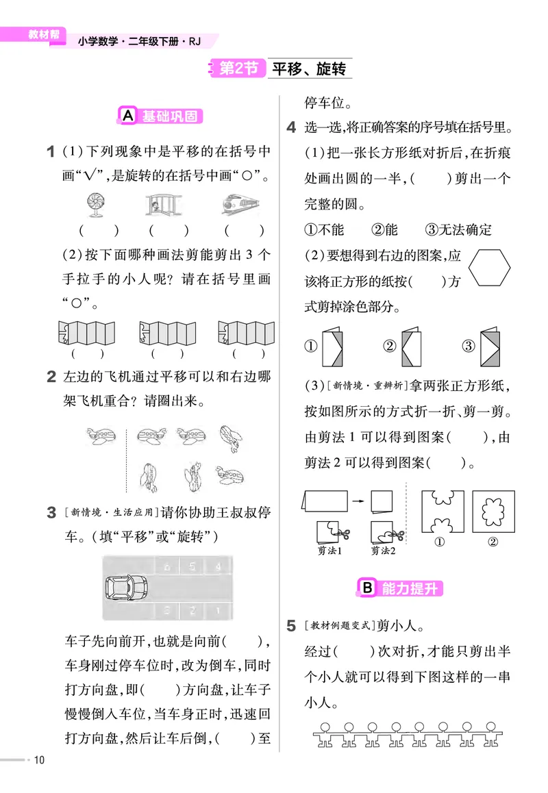 25版数学RJ二下-练习帮(1)(1)_小学资料合集_人教版数学《练习帮》1-6年级下册