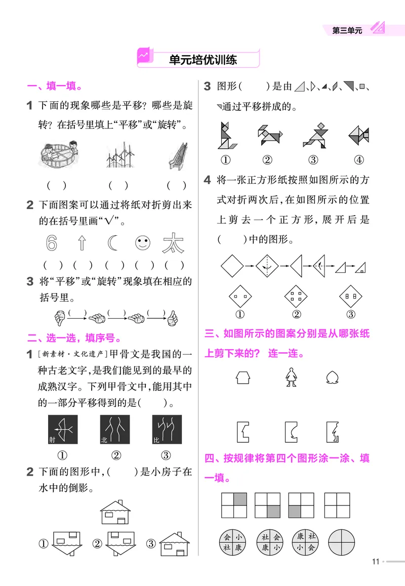 25版数学RJ二下-练习帮(1)(1)_小学资料合集_人教版数学《练习帮》1-6年级下册