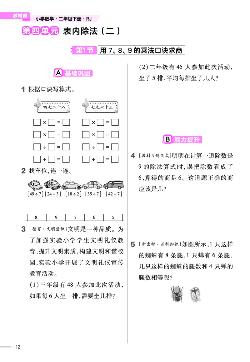 25版数学RJ二下-练习帮(1)(1)_小学资料合集_人教版数学《练习帮》1-6年级下册