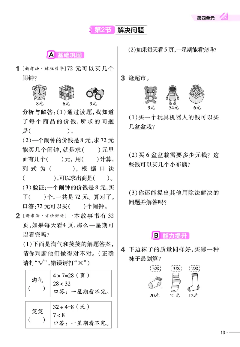25版数学RJ二下-练习帮(1)(1)_小学资料合集_人教版数学《练习帮》1-6年级下册