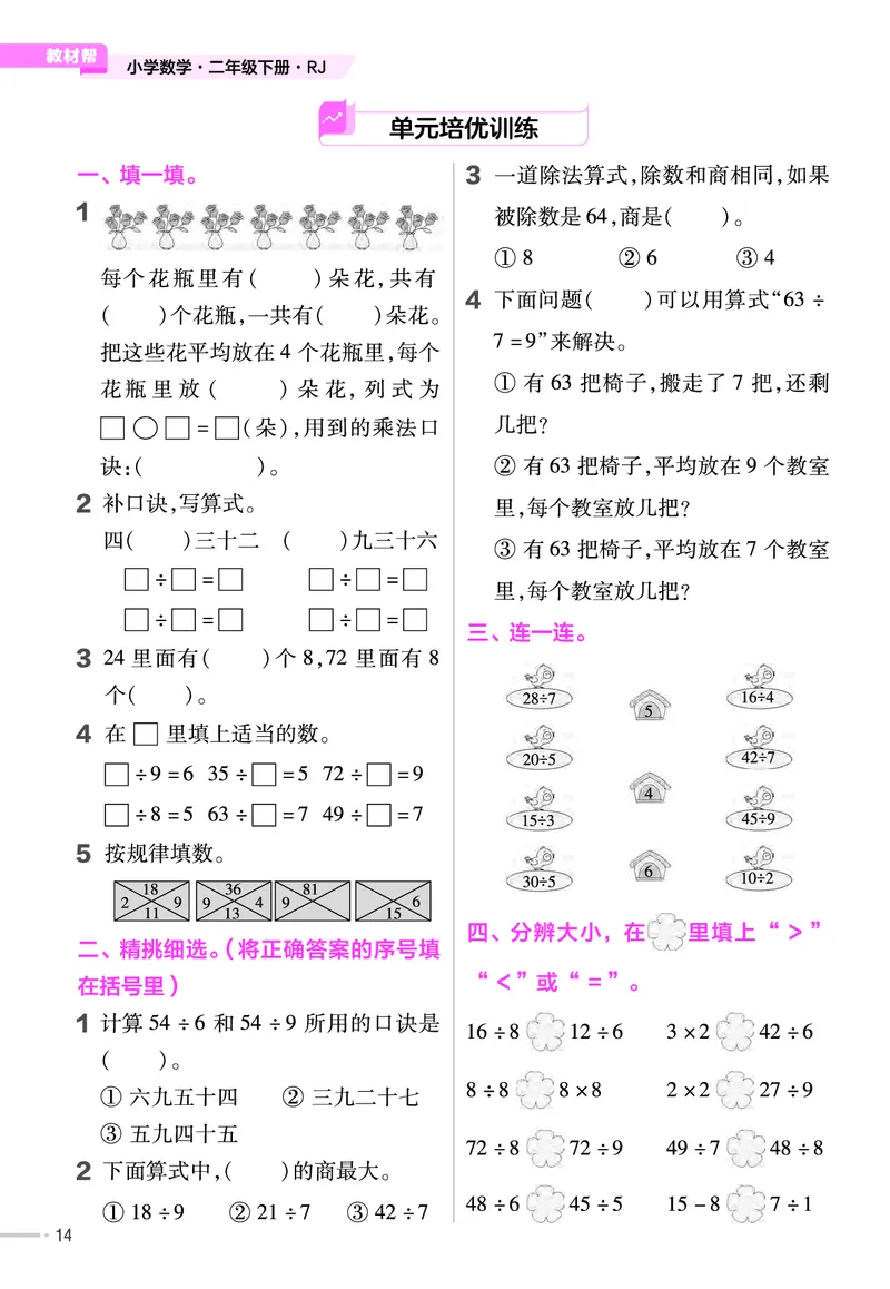 25版数学RJ二下-练习帮(1)(1)_小学资料合集_人教版数学《练习帮》1-6年级下册