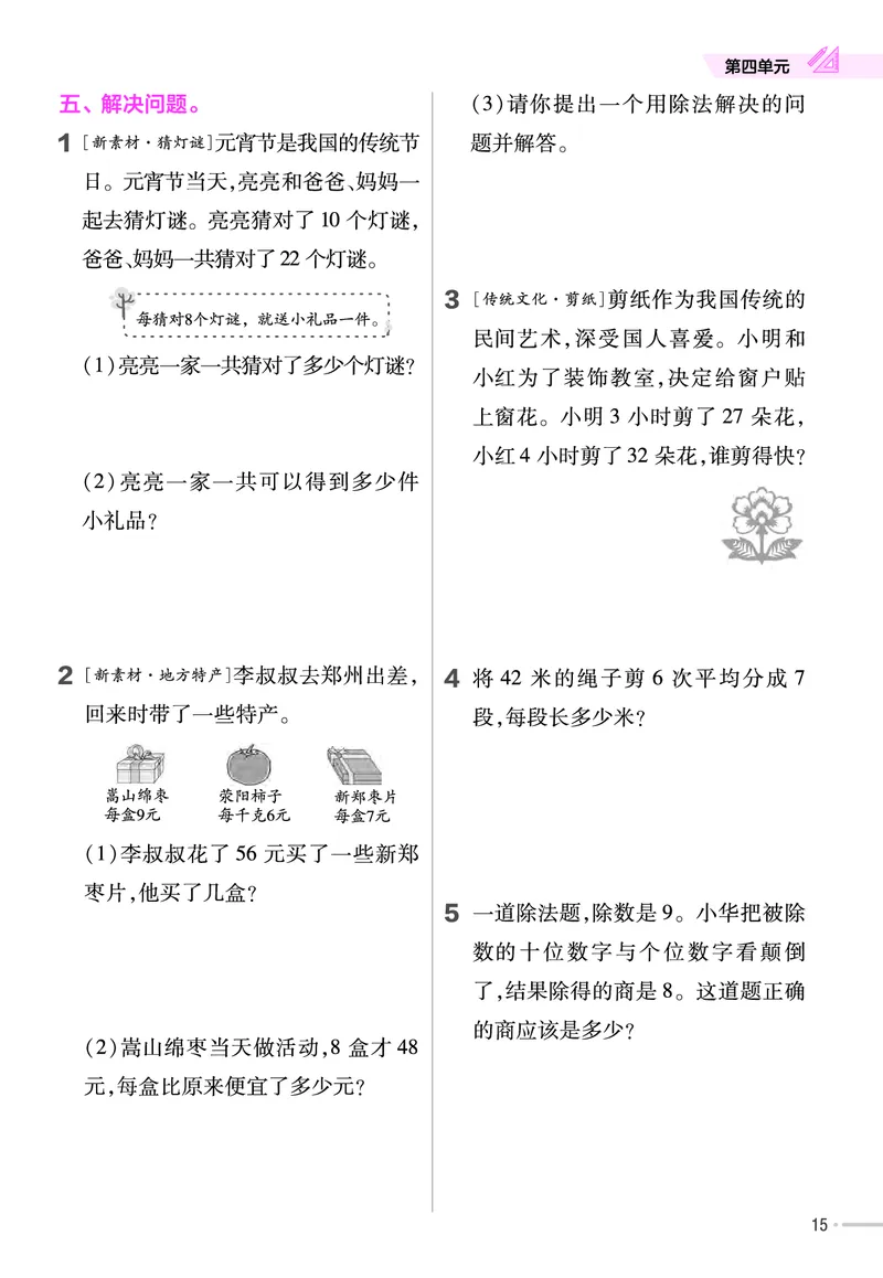 25版数学RJ二下-练习帮(1)(1)_小学资料合集_人教版数学《练习帮》1-6年级下册