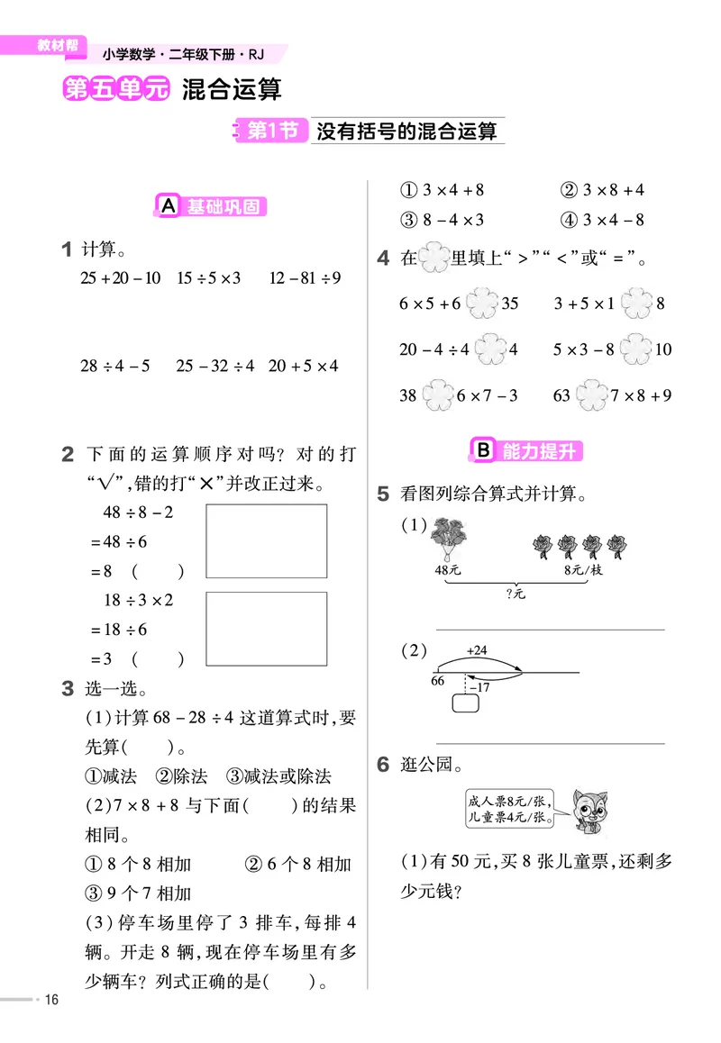 25版数学RJ二下-练习帮(1)(1)_小学资料合集_人教版数学《练习帮》1-6年级下册