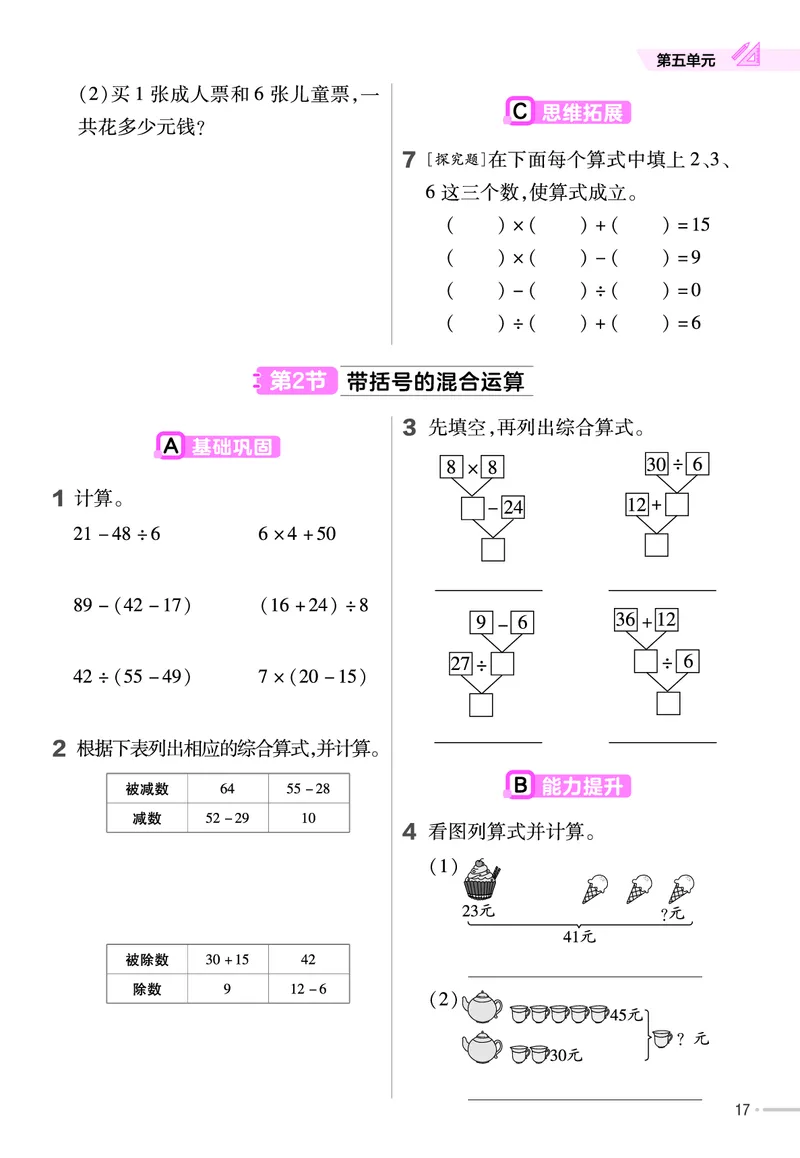 25版数学RJ二下-练习帮(1)(1)_小学资料合集_人教版数学《练习帮》1-6年级下册