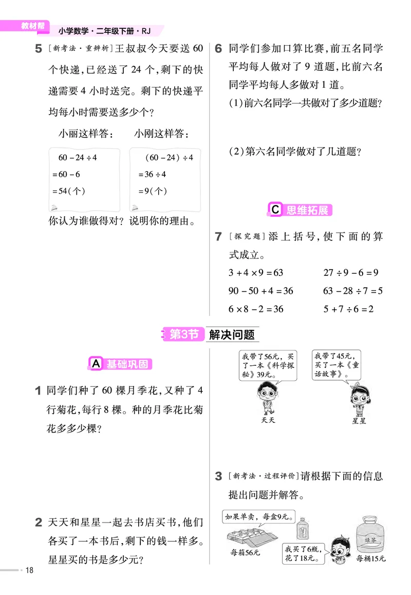 25版数学RJ二下-练习帮(1)(1)_小学资料合集_人教版数学《练习帮》1-6年级下册