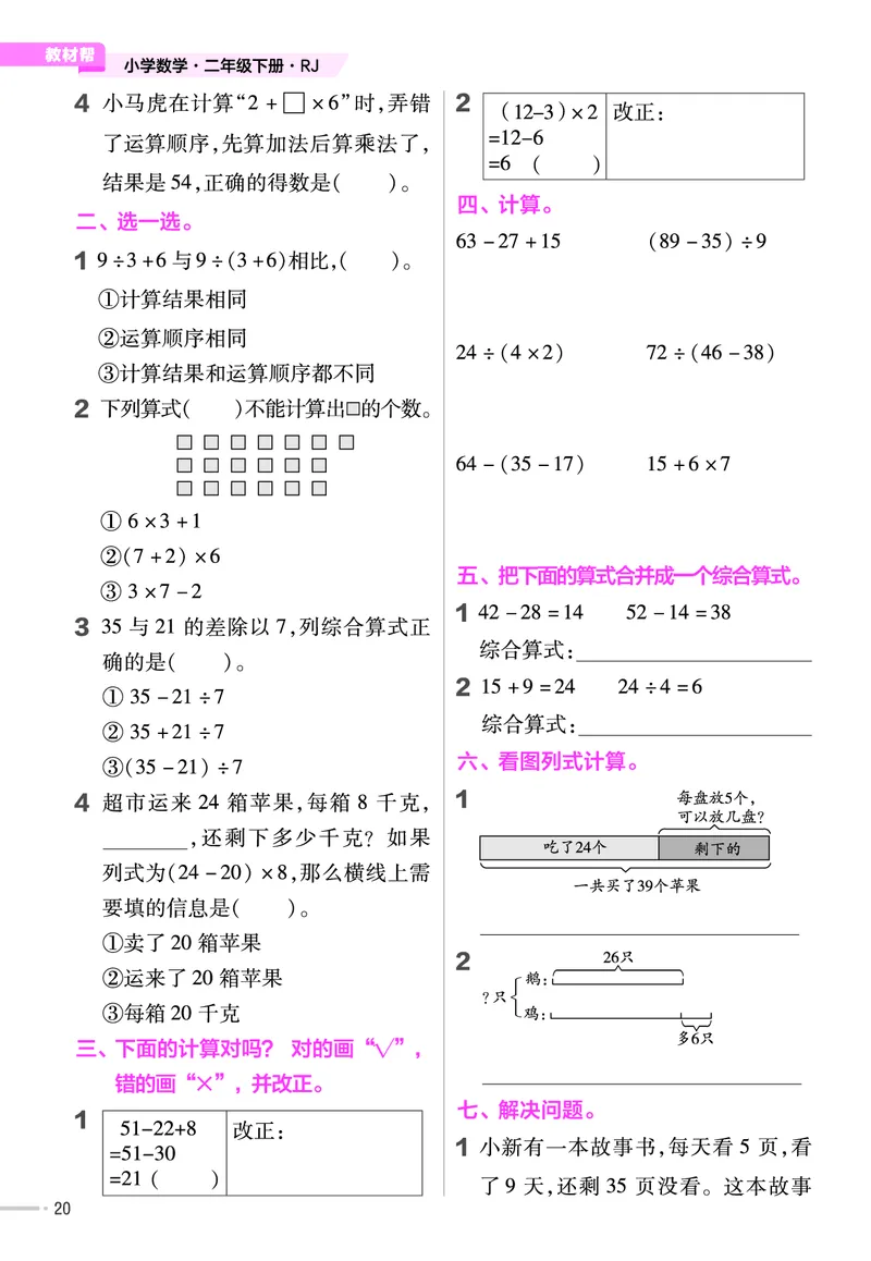 25版数学RJ二下-练习帮(1)(1)_小学资料合集_人教版数学《练习帮》1-6年级下册