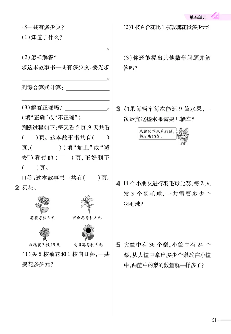 25版数学RJ二下-练习帮(1)(1)_小学资料合集_人教版数学《练习帮》1-6年级下册