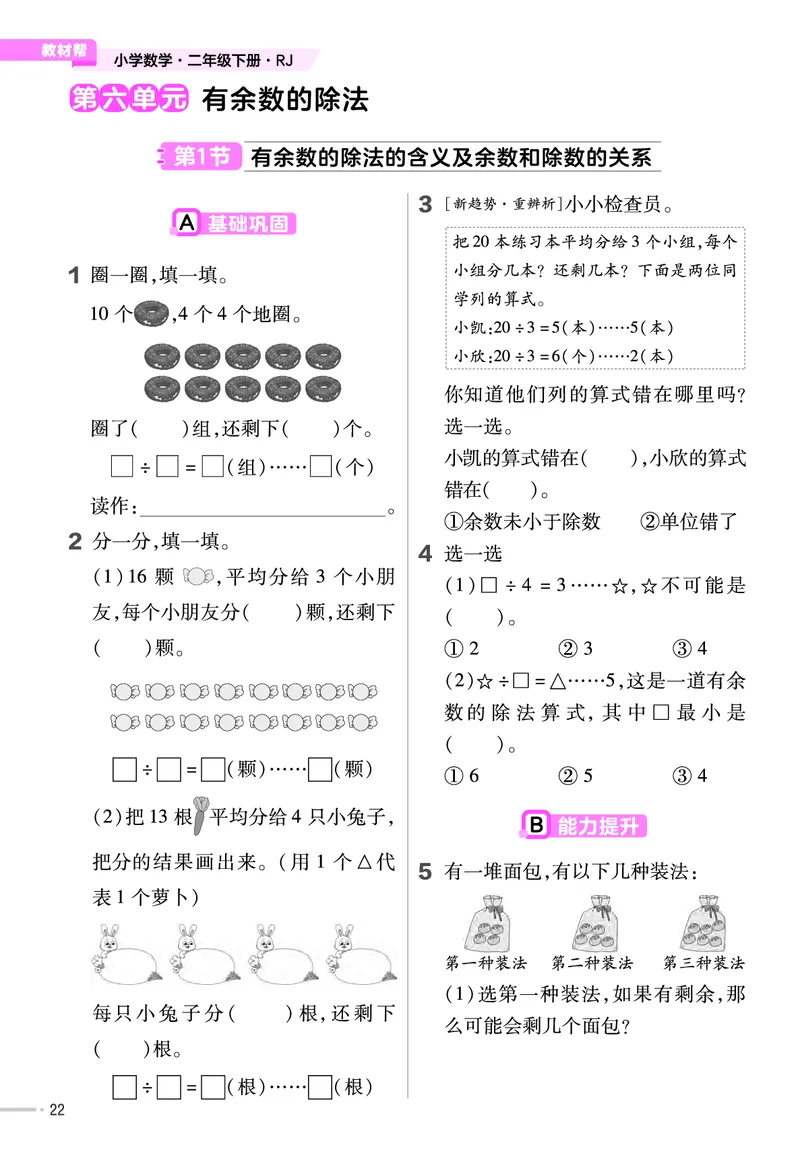 25版数学RJ二下-练习帮(1)(1)_小学资料合集_人教版数学《练习帮》1-6年级下册