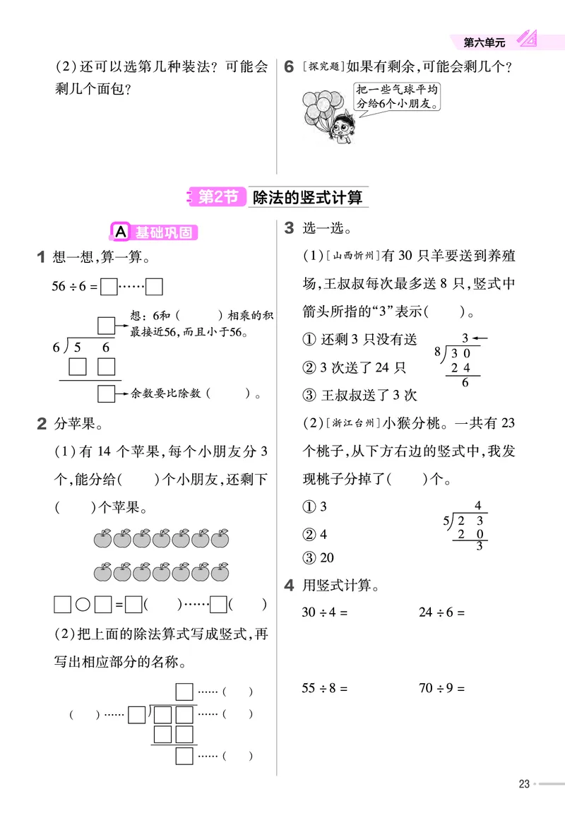 25版数学RJ二下-练习帮(1)(1)_小学资料合集_人教版数学《练习帮》1-6年级下册