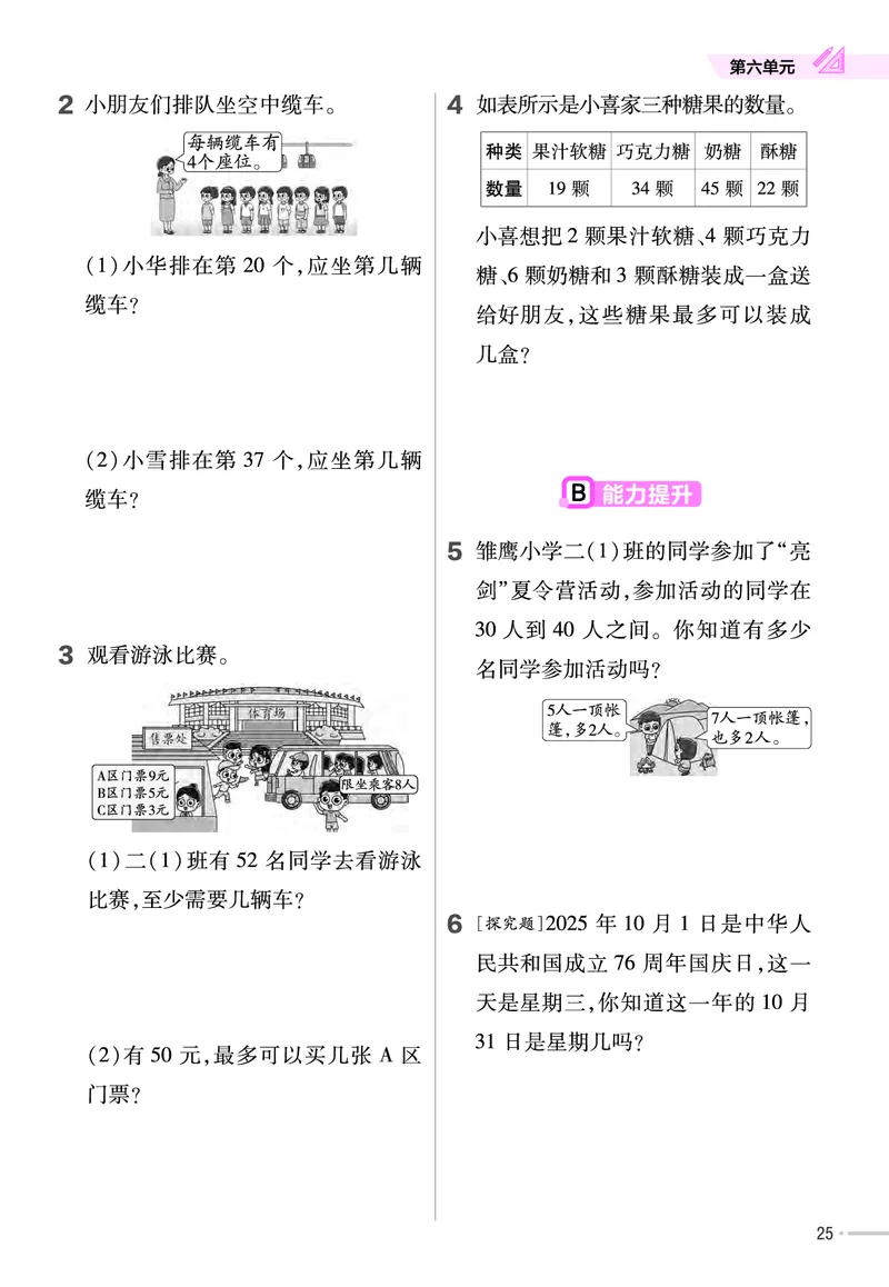 25版数学RJ二下-练习帮(1)(1)_小学资料合集_人教版数学《练习帮》1-6年级下册