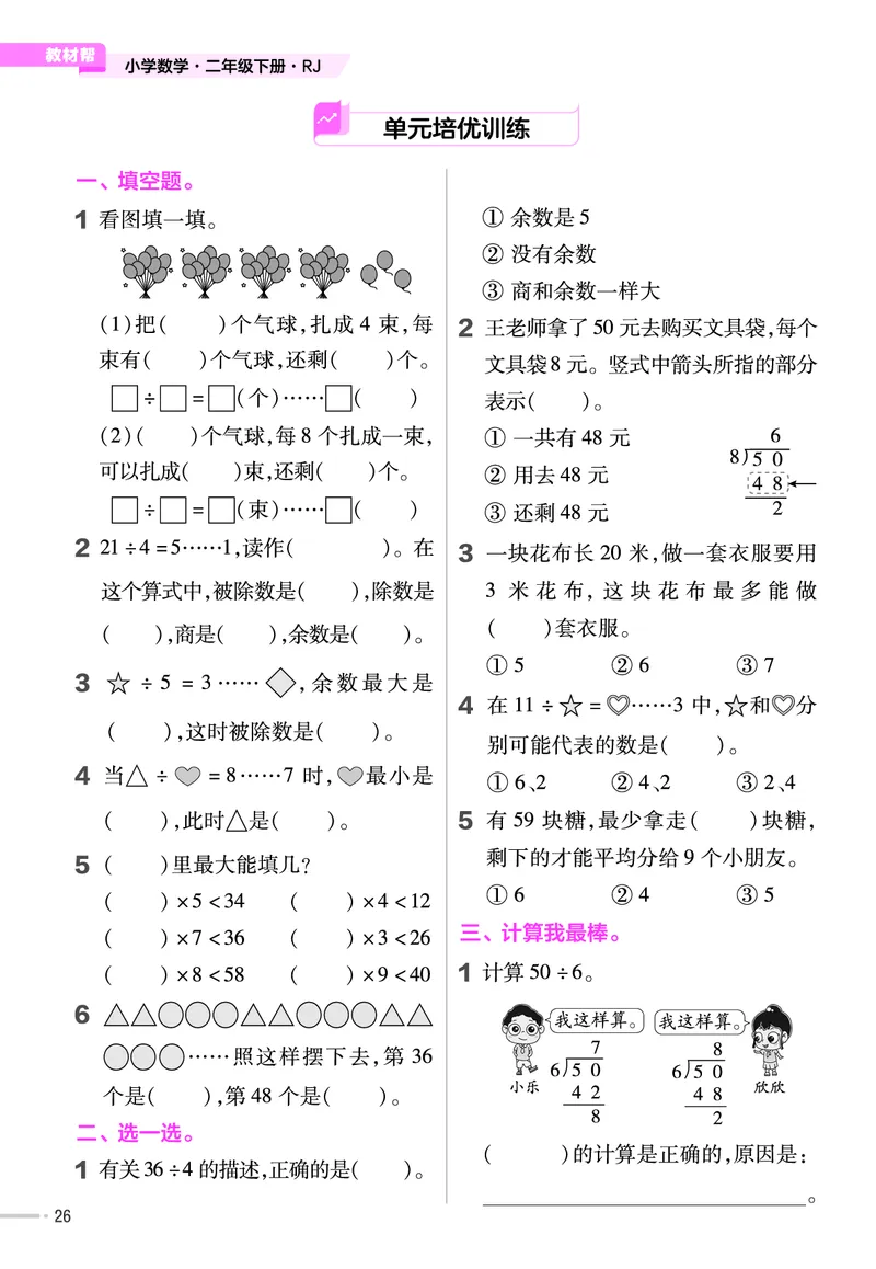 25版数学RJ二下-练习帮(1)(1)_小学资料合集_人教版数学《练习帮》1-6年级下册