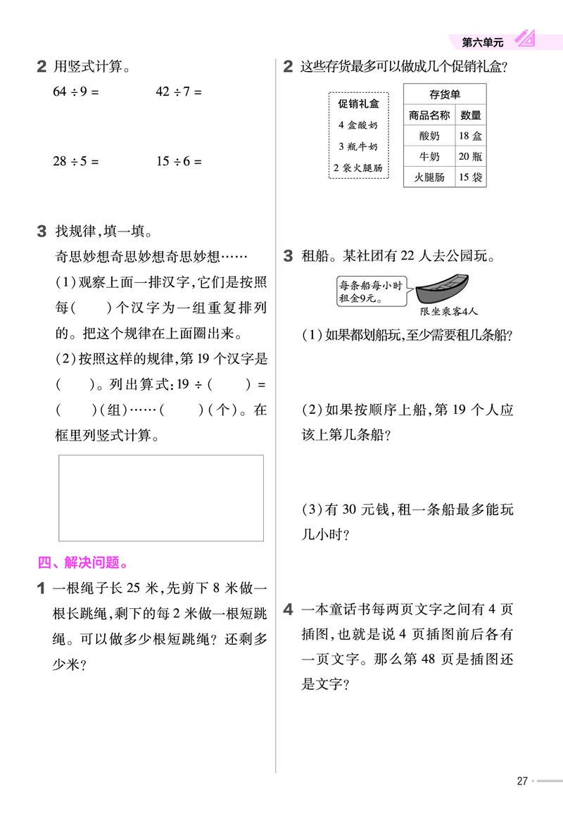 25版数学RJ二下-练习帮(1)(1)_小学资料合集_人教版数学《练习帮》1-6年级下册