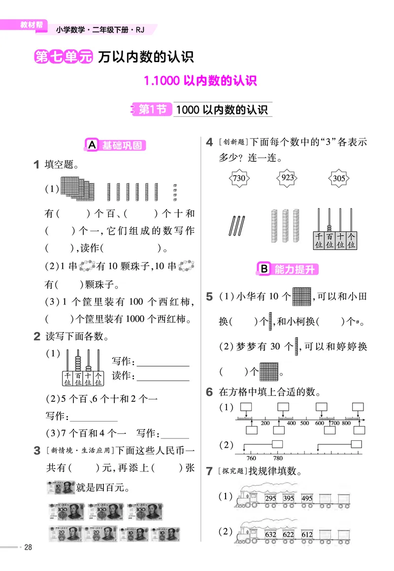 25版数学RJ二下-练习帮(1)(1)_小学资料合集_人教版数学《练习帮》1-6年级下册