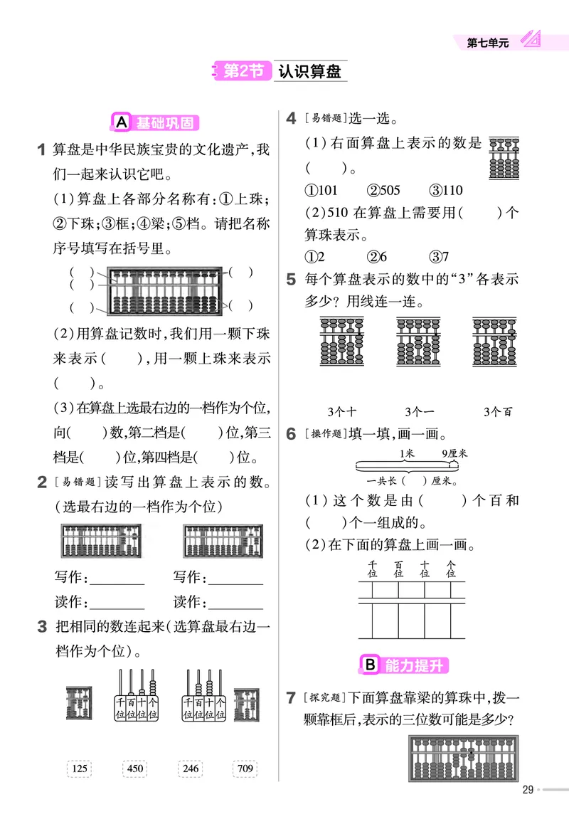 25版数学RJ二下-练习帮(1)(1)_小学资料合集_人教版数学《练习帮》1-6年级下册