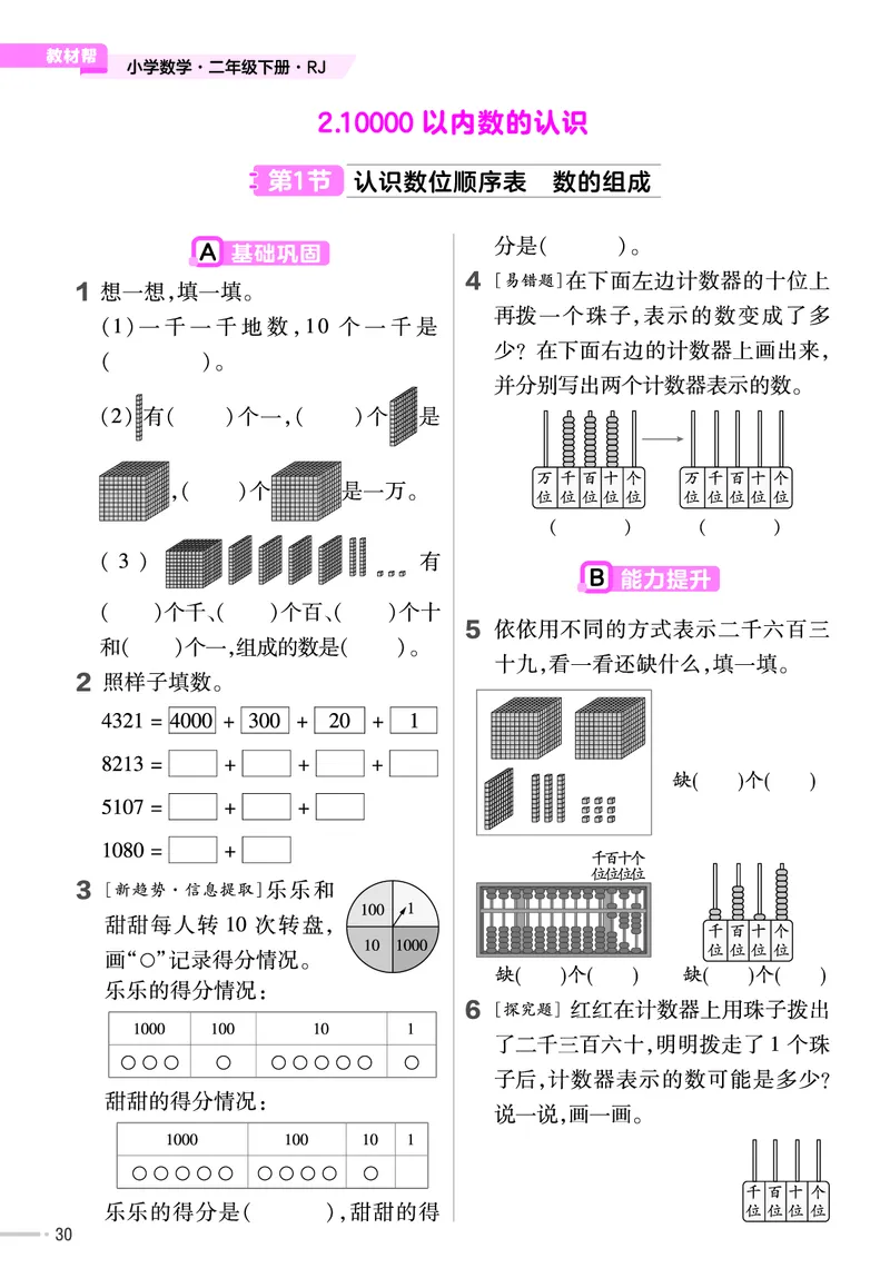 25版数学RJ二下-练习帮(1)(1)_小学资料合集_人教版数学《练习帮》1-6年级下册