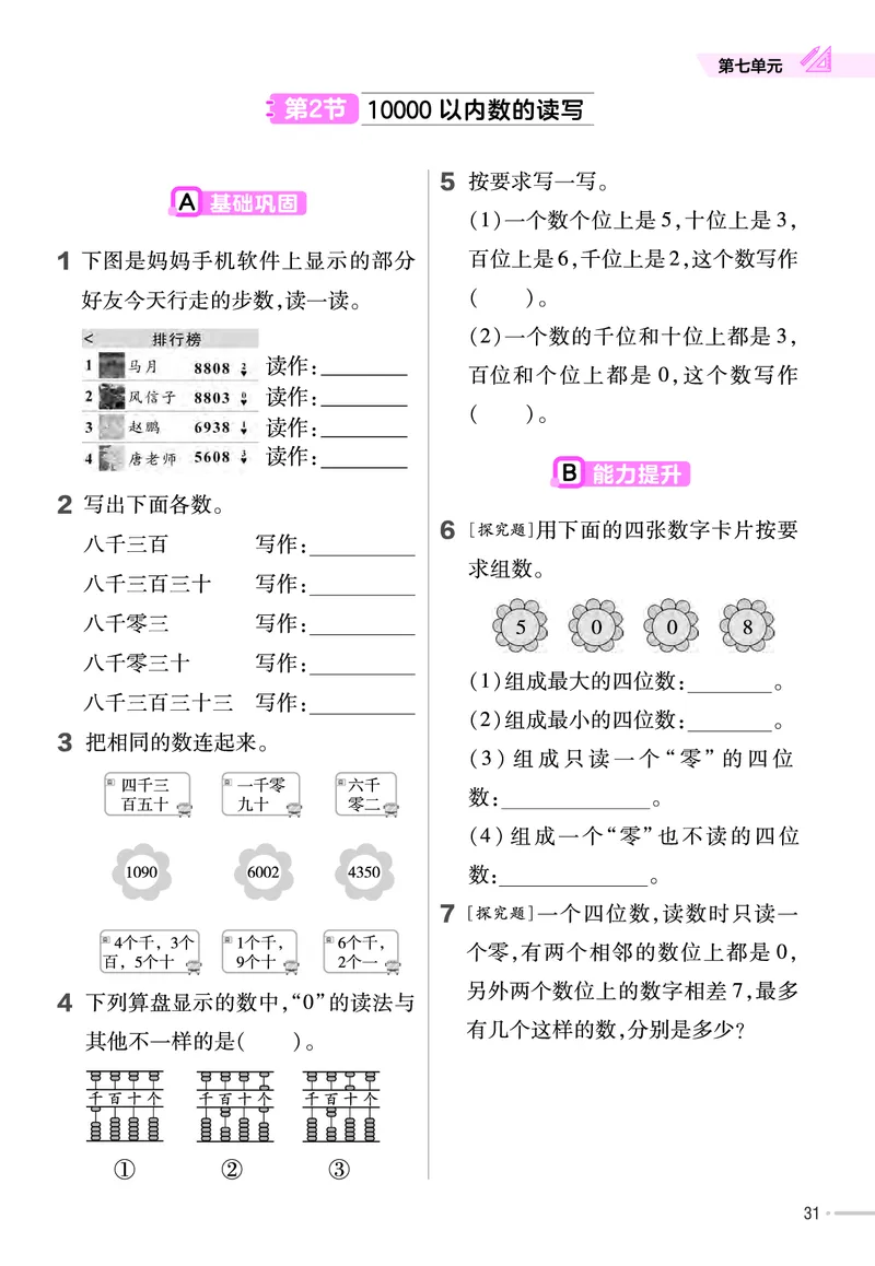 25版数学RJ二下-练习帮(1)(1)_小学资料合集_人教版数学《练习帮》1-6年级下册
