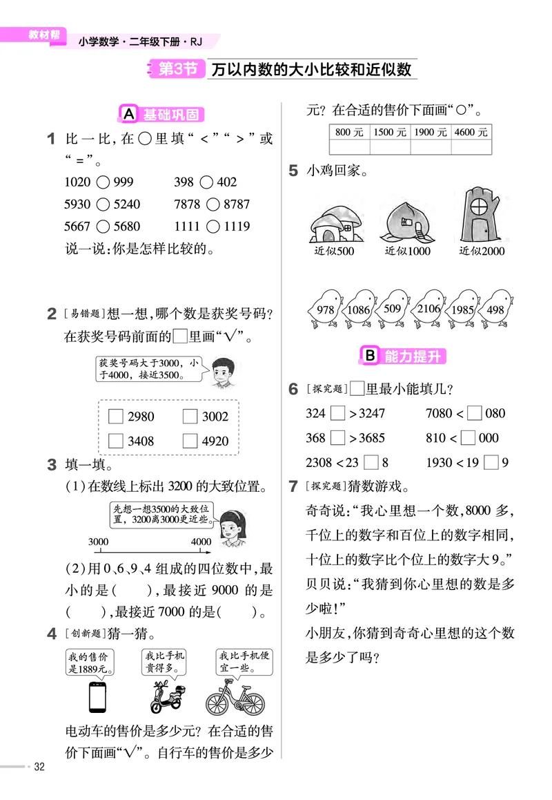 25版数学RJ二下-练习帮(1)(1)_小学资料合集_人教版数学《练习帮》1-6年级下册