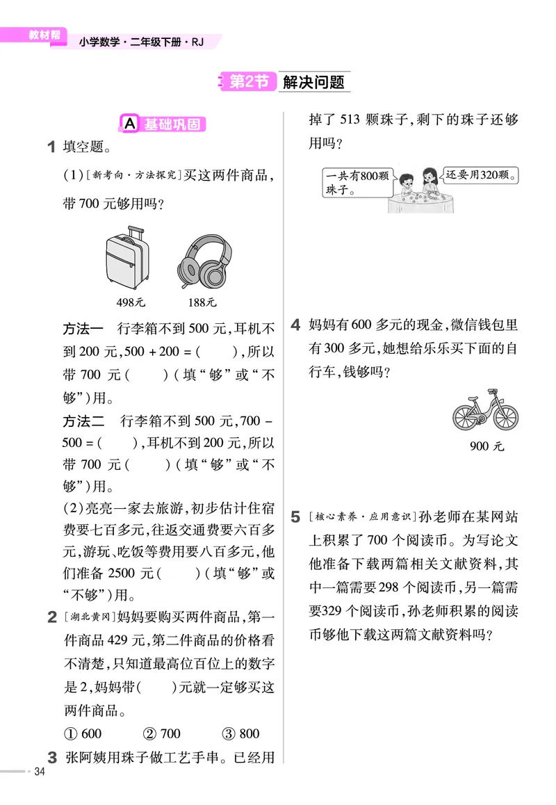 25版数学RJ二下-练习帮(1)(1)_小学资料合集_人教版数学《练习帮》1-6年级下册