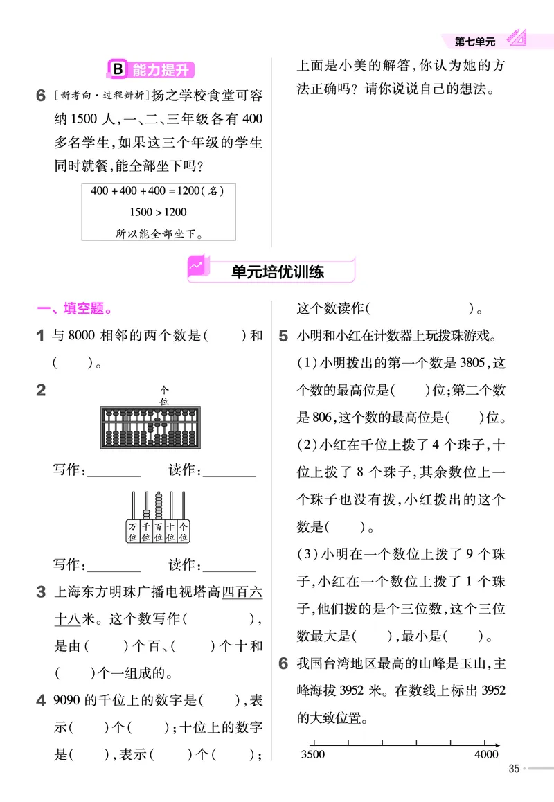 25版数学RJ二下-练习帮(1)(1)_小学资料合集_人教版数学《练习帮》1-6年级下册